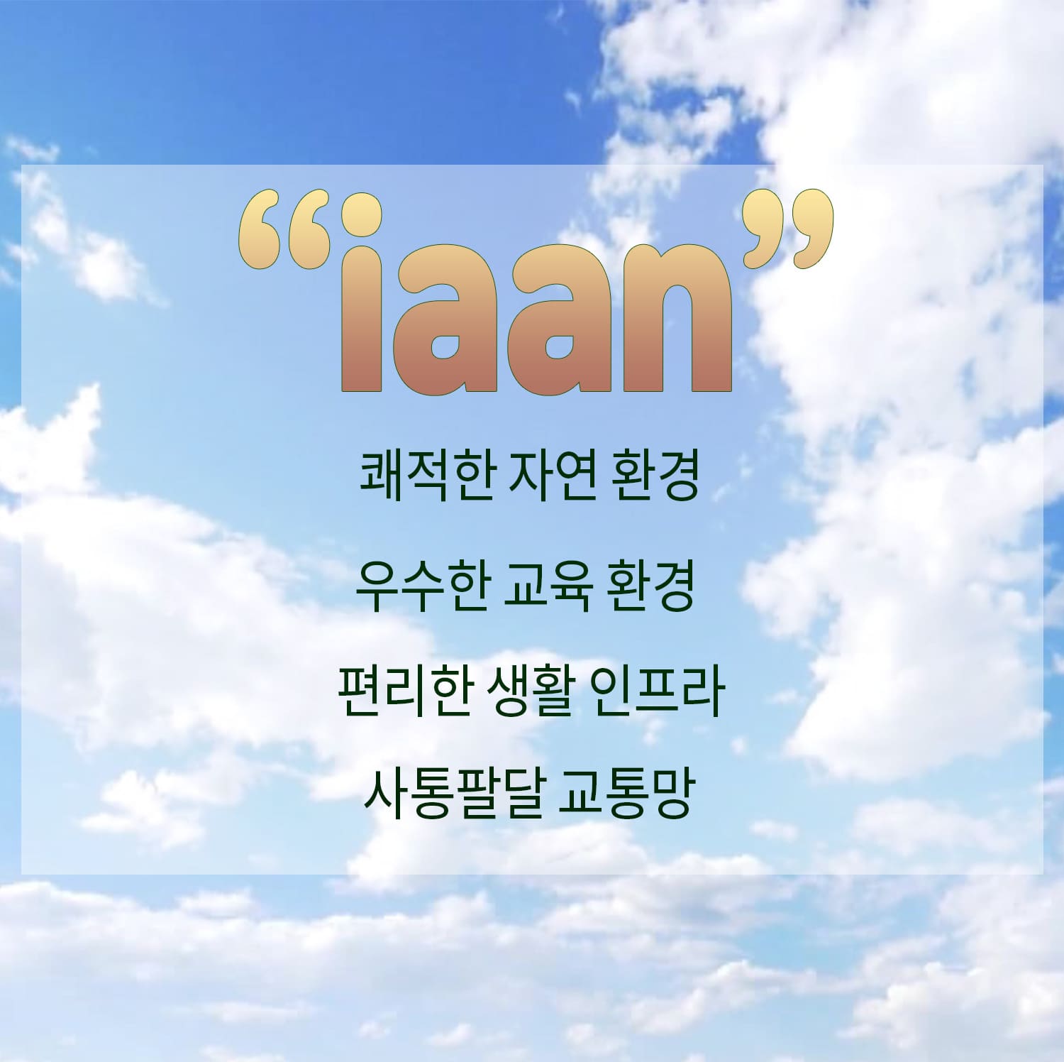 iaan-mobile-banner-3